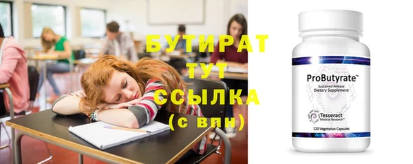 бутират Заволжск